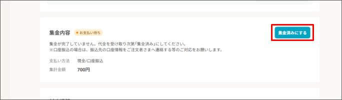 用品販売で現金払い・口座振込のお支払いを確定する - サポートサイト 