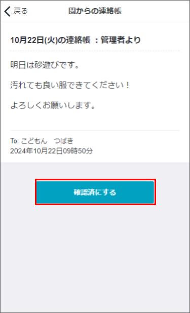 施設から配信された連絡帳を確認する | コドモンヘルプセンター（保護  