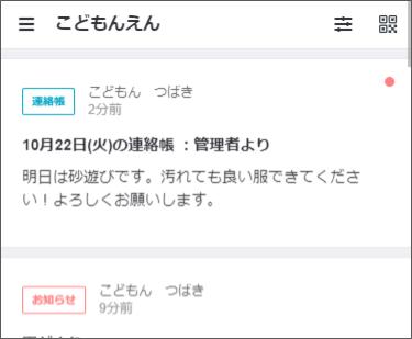施設から配信された連絡帳を確認する | コドモンヘルプセンター（保護 
