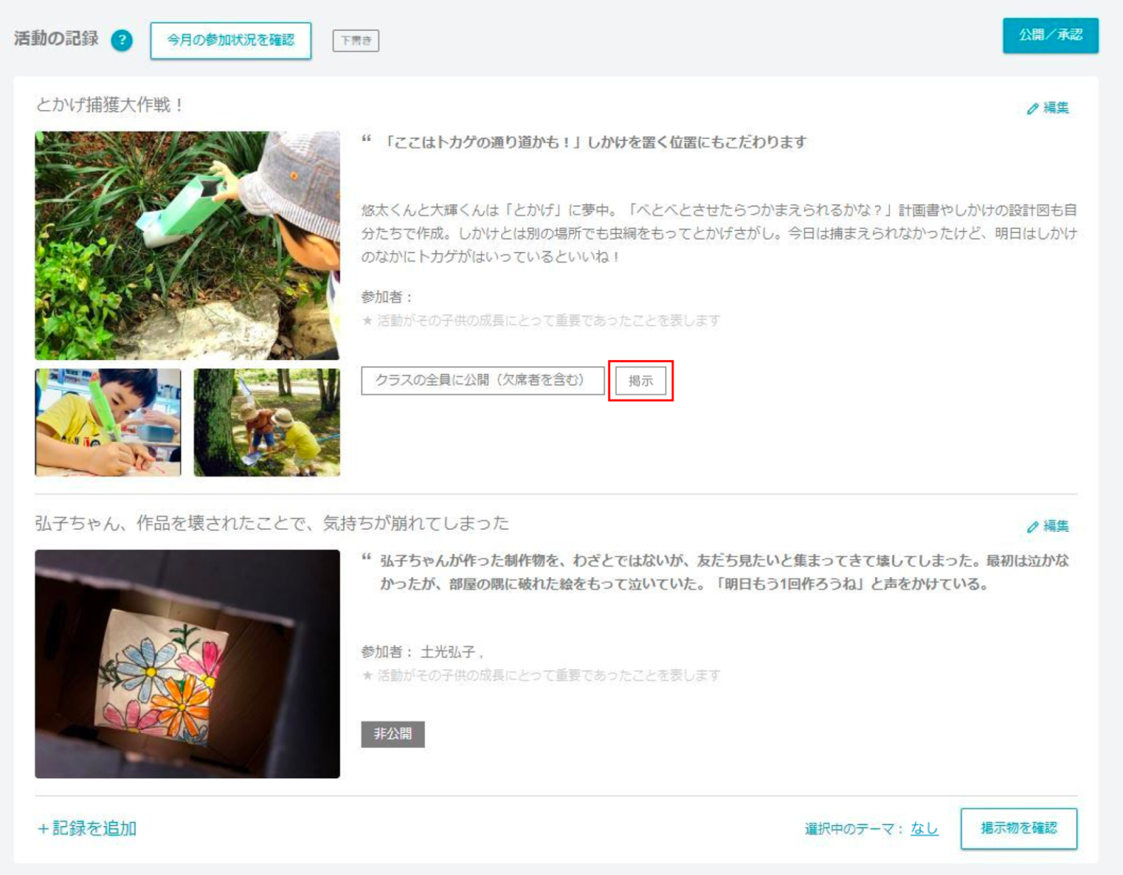 5-7.活動の記録を掲示物として印刷する | コドモンヘルプセンター  