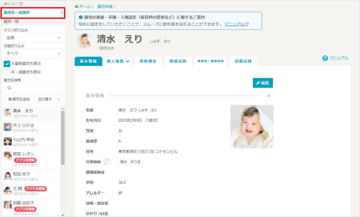 新入園児／児童の登録をしよう | コドモンヘルプセンター（施設向け）