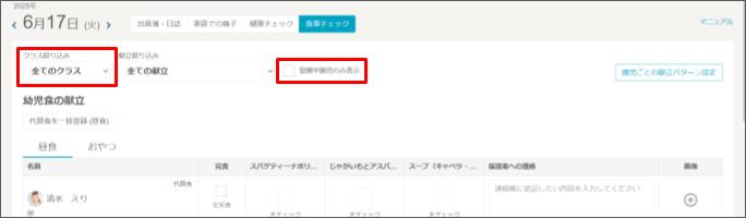 おやつを記録する | コドモンヘルプセンター（施設向け）