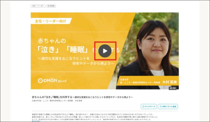 ライブ研修動画(見逃し配信)を視聴する | コドモンヘルプセンター